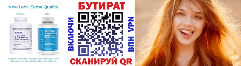 Бутират Butirat  Купить  Сердобск 